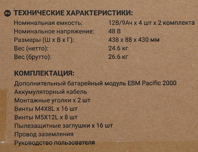 Батарея для ИБП Ippon Pacific 2000 фото 8