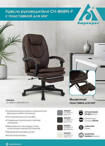 Кресло руководителя Бюрократ CH-868N-F коричневый эко.кожа крестов. пластик подст.для ног фото 9