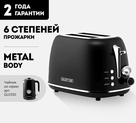 Тостер Galaxy Line GL 2920 900Вт черный фото 2