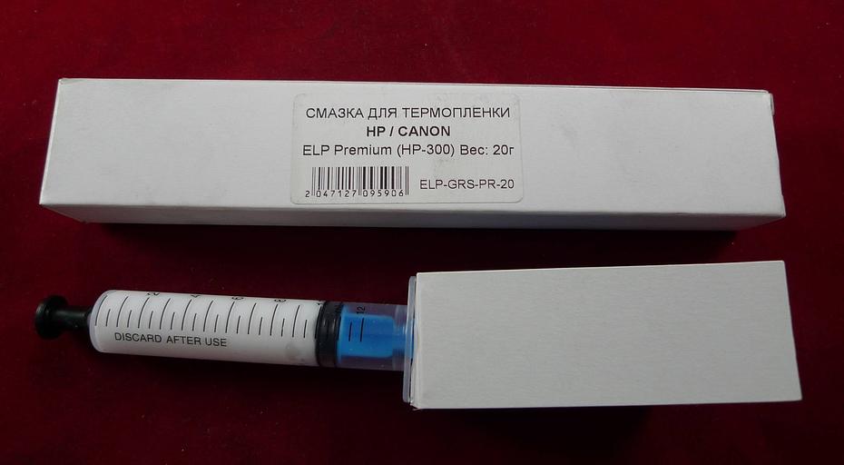 Смазка для термопленки HP/CANON ELP Imaging® Premium (HP-300/HP300) (20 гр./10 мл. шприц в коробке) фас.Россия фото 2