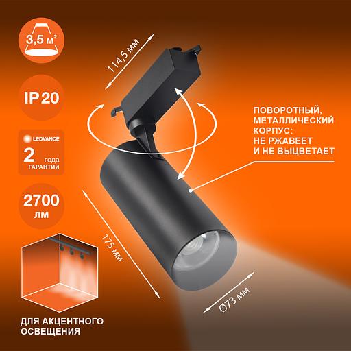 Светильник трековый ECO 1PH LEDVANCE 30Вт 2700Лм 4000КIP20 фото 2