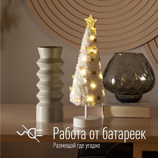 Гирлянда-Светильник настольный Елка 2 (белое основание, золотая звезда, гирлянда медн провод звезды) фото 2