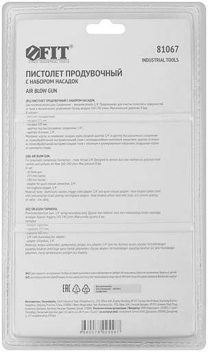 Пистолет продувочный с набором насадок фото 2