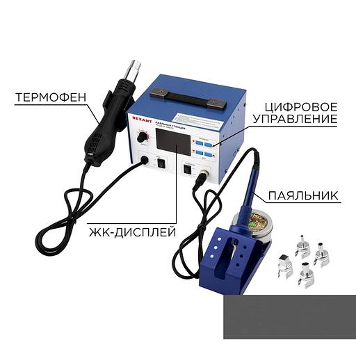 Станция паяльная, 2 в 1: паяльник+термофен, с ЖК дисплеем, REXANT фото 1