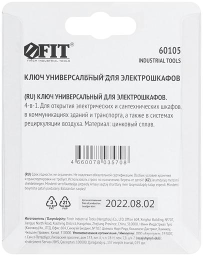 Ключ универсальный для электрошкафов 4-в-1 фото 4