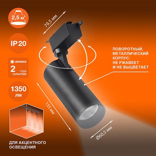 Светильник трековый ECO 1PH LEDVANCE 15Вт 1350Лм 4000КIP20 фото 2