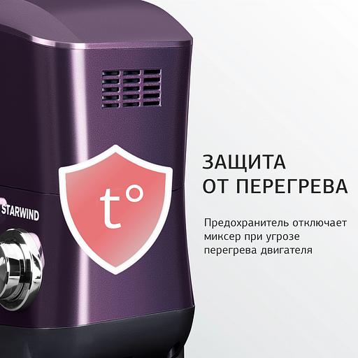 Миксер планетарный Starwind SPM5180 1000Вт ежевичный фото 9