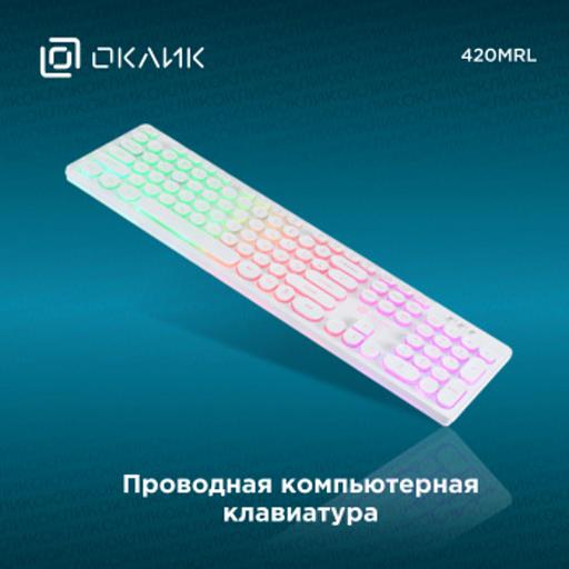 Oklick 420MRL white USB slim Multimedia LED [1091227] фото 8