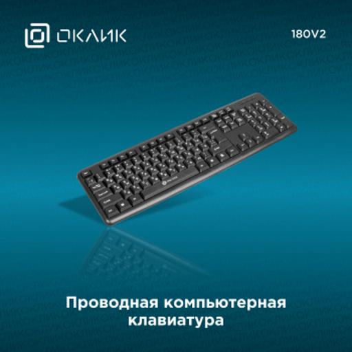 Клавиатура Oklick 180V2 черный {Клавиатура, USB} [1185956] фото 4