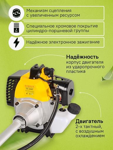 Триммер бензиновый Eurolux TR-1500T 2200Вт 3л.с. неразбор.штан. реж.эл.:леска/нож фото 3