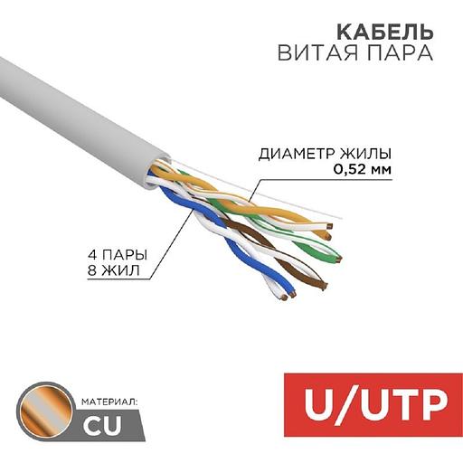 Rexant (02-0004) Кабель витая пара, U/UTP, CAT 5e, ZH нг(А)-HF, 4х2х0,52мм, 24AWG, INDOOR, SOLID, серый, 305м PRO фото 1