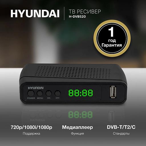 Ресивер DVB-T2 Hyundai H-DVB520 + WiFi-адаптер черный фото 3