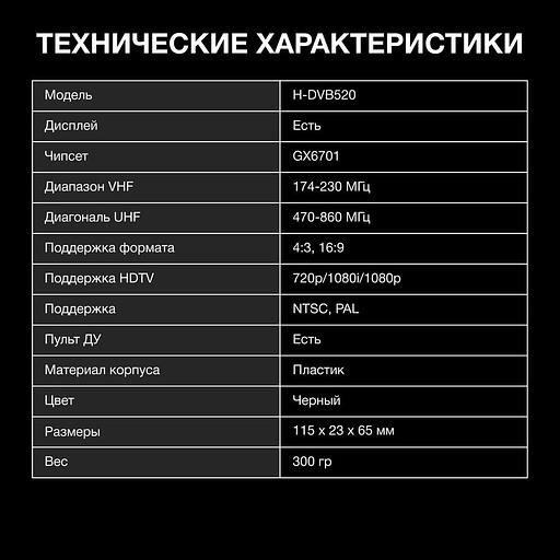 Ресивер DVB-T2 Hyundai H-DVB520 + WiFi-адаптер черный фото 7