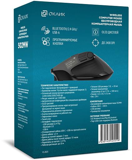 Мышь Оклик 502MW черный оптическая (2400dpi) silent беспроводная BT/Radio USB для ноутбука (9but) фото 5