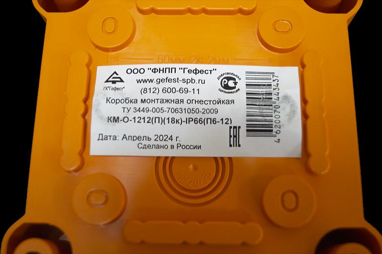 Коробка монтажная огнестойкая КМ-О-1212(П)(18к)-IP66(П6-12) фото 7