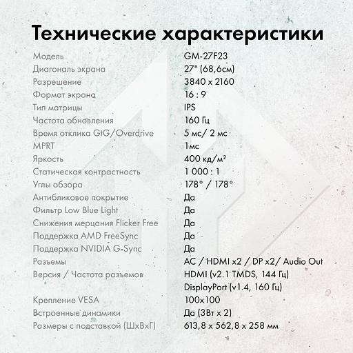 Монитор GMNG 27" Gaming GM-27F25 черный IPS LED 2ms 16:9 HDMI M/M матовая HAS Piv 400cd 178гр/178гр 3840x2160 160Hz G-Sync FreeSync DP Quad 4K (2160p) 6.63кг фото 10