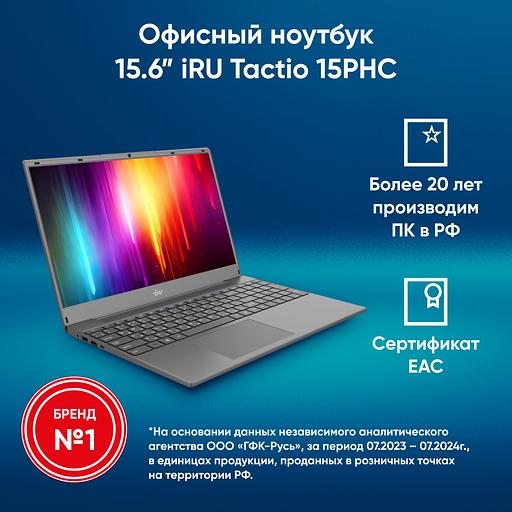 Ноутбук IRU Tactio 15PHC Ryzen 7 5825U 16Gb SSD512Gb Intel Iris Xe graphics R8 15.6" IPS FHD (1920x1080) Windows 11 Professional black (2046017) фото 3
