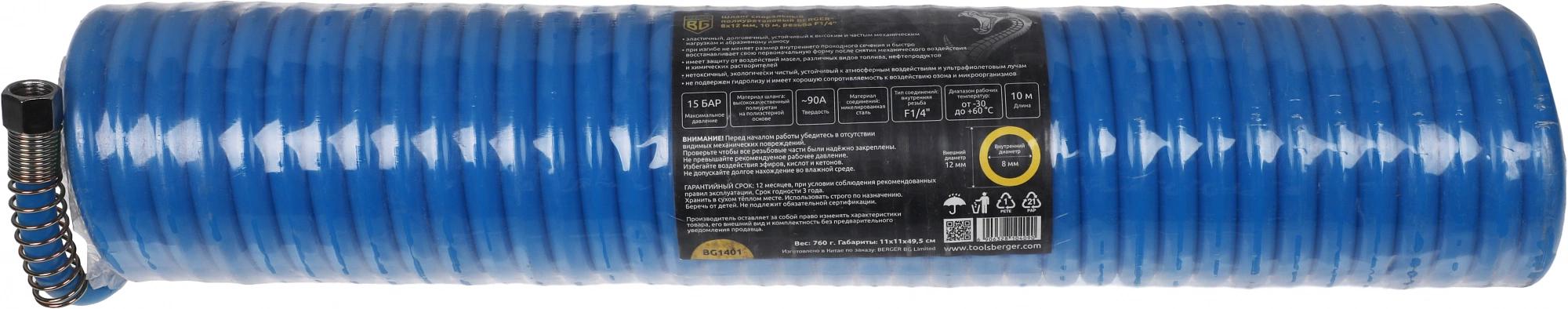 Шланг для пневмоинструмента Berger BG1401 10м синий фото 4