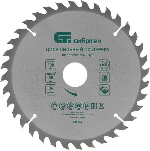 Диск пильный по дер. Сибртех 732867 d=190мм d(посад.)=30мм (циркулярные пилы) (упак.:1шт) фото 1