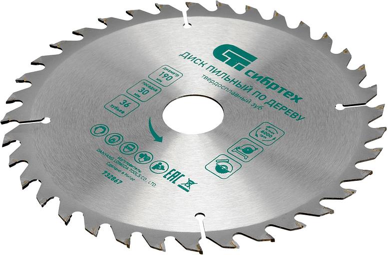 Диск пильный по дер. Сибртех 732867 d=190мм d(посад.)=30мм (циркулярные пилы) (упак.:1шт) фото 3