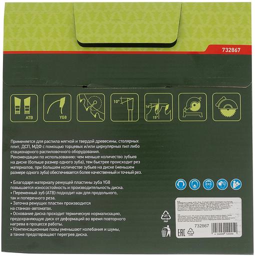 Диск пильный по дер. Сибртех 732867 d=190мм d(посад.)=30мм (циркулярные пилы) (упак.:1шт) фото 6