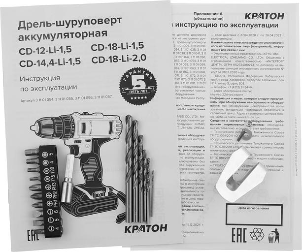 Дрель-шуруповерт Кратон CD-18-Li-2,0 аккум. патрон:быстрозажимной (3 11 01 057) фото 10