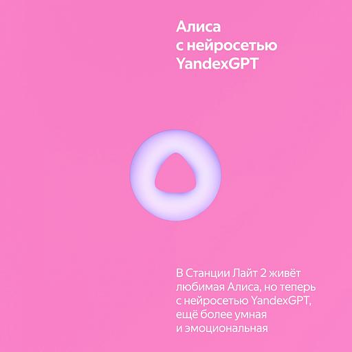 Умная колонка Yandex Станция Лайт 2 Алиса розовый 6W 1.0 BT/Wi-Fi 10м (YNDX-00026PNK) фото 7