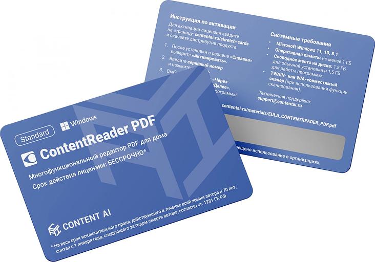 ПО Content AI ContentReader PDF 15 Standard Download (бессрочная) (CR15-1S4W01) фото 2