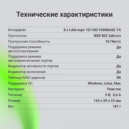 Коммутатор Digma DSW-108GE DSW-108GEV2 (L2) 8x1Гбит/с неуправляемый фото 7