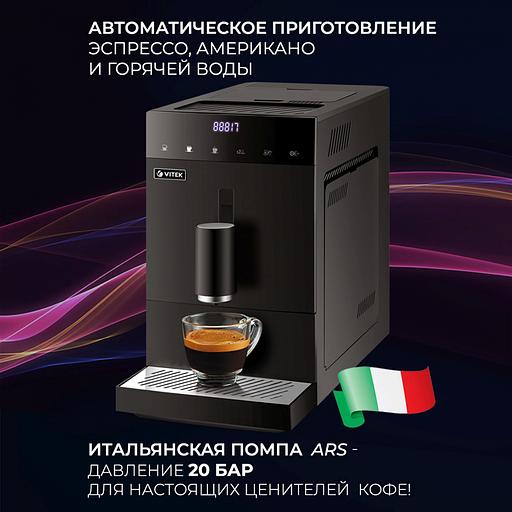 Кофемашина Vitek Metropolis VT-8700 1350Вт черный фото 2