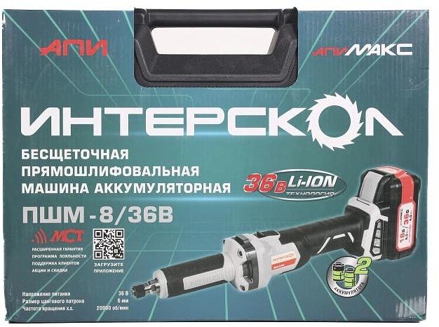 Эксцентриковая шлифмашина Интерскол ПШМ-8/36В аккум. жестк.кейс (821.2.2.70) фото 9