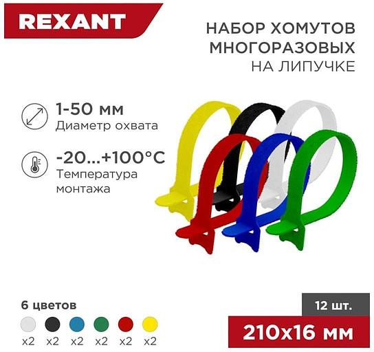 Хомут-липучка Rexant 07-7210 210x16мм (упак:12шт) полиамид фото 2