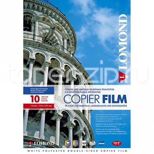 Пленка Lomond PE DS Laser Film – белая, двусторонняя, А4, 125 мкм, 10 листов, для лазерной печати,ч/б-цвет. фото 1