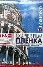 Пленка Lomond PE DS Laser Film – прозрачная, двусторонняя, А4, 125 мкм, 50 листов, для лазерной печати,ч/б-цвет. фото 1