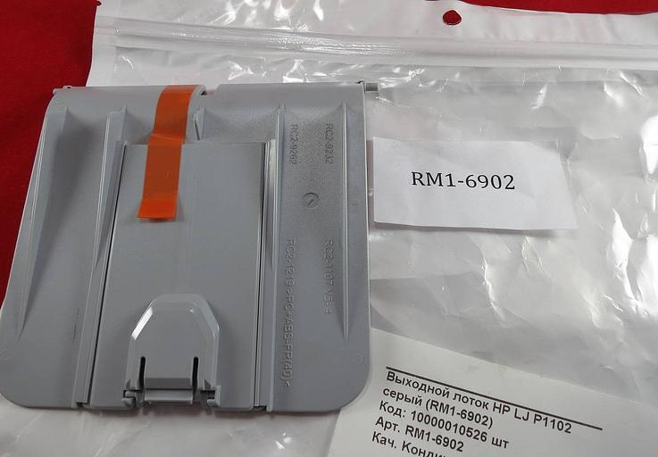 Выходной лоток HP LJ P1102 серый (RM1-6902) OEM фото 3
