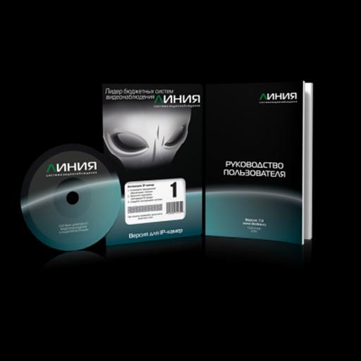 Коробочная версия лицензии Линия IP 1 для подключения 1 IP-видеокамеры. Количество каналов: видео - 1, аудио - 1, до 25 к/с на канал. фото 1