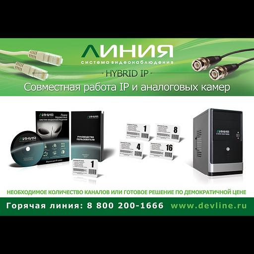 Коробочная версия лицензии Линия IP 8 для подключения 8 IP-видеокамер. Количество каналов: видео - 8, аудио - 8, до 25 к/с на канал. фото 3