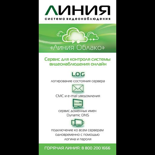 Коробочная версия лицензии Линия IP 8 для подключения 8 IP-видеокамер. Количество каналов: видео - 8, аудио - 8, до 25 к/с на канал. фото 4