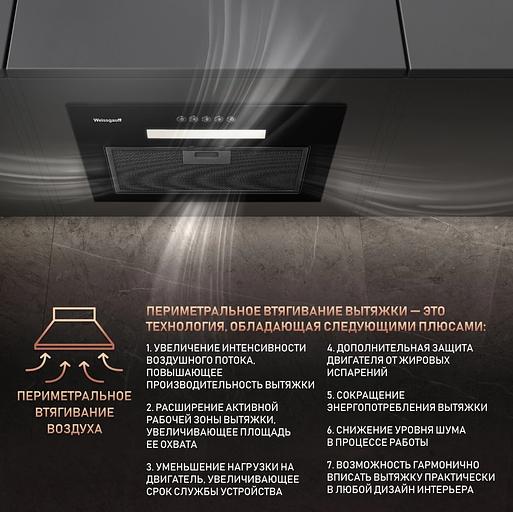 Вытяжка встраиваемая Weissgauff Aura 450 черный управление: кнопочное (1 мотор) фото 9