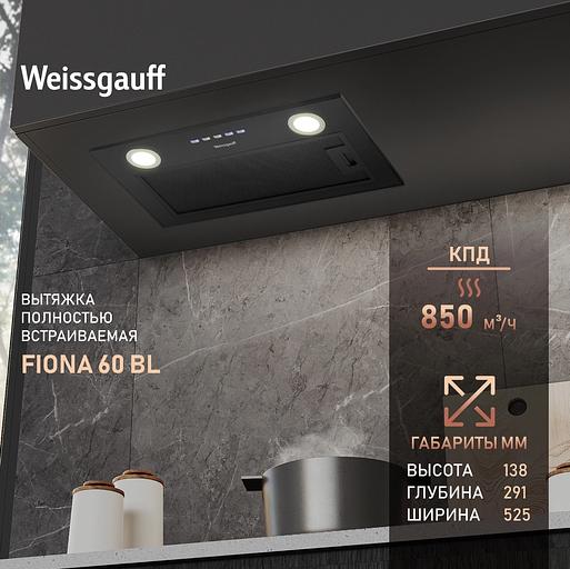 Вытяжка встраиваемая Weissgauff Fiona 60 BL черный управление: кнопочное (1 мотор) фото 9