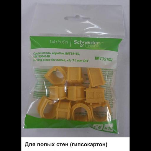Соединитель коробок IMT35150/IMT351501/LEX1450414R (уп.10шт) SE IMT351802 фото 1