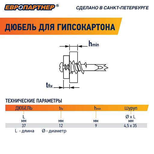 Анкер для гипсокартона PBA 14х39 с шурупом (100шт) фото 6