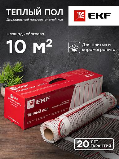 Теплый пол (мат нагревательный) ''Уют'' 10 кв.м. 1500 Вт  PROxima фото 2