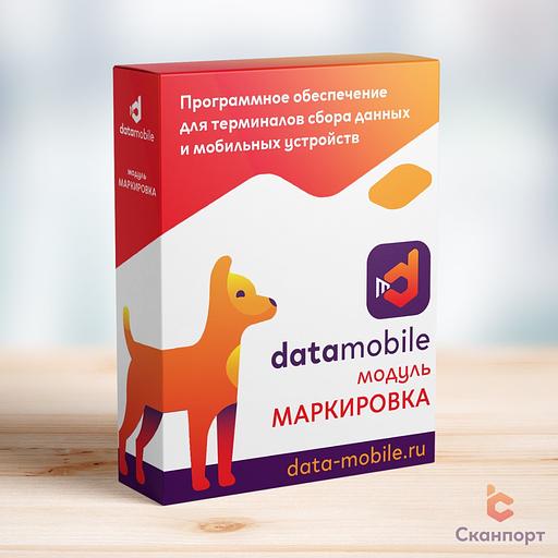 Модуль Маркировка для DataMobile - подписка на 12 месяцев фото 1