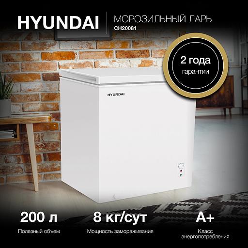 Морозильный ларь Hyundai CH20081 белый фото 3