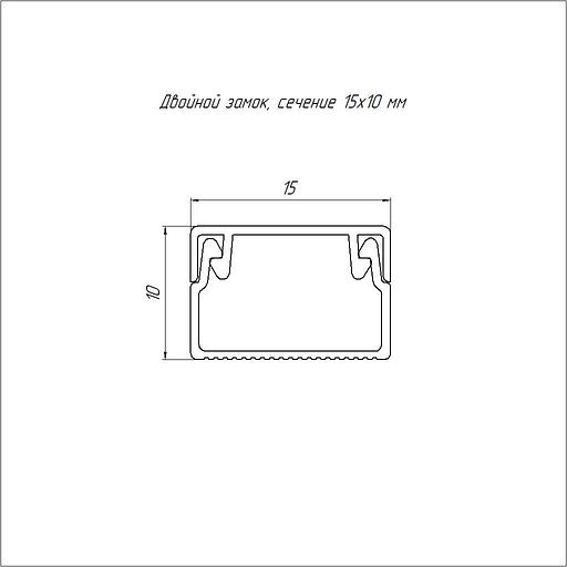 Кабель-канал белый 2-й замок в п/э 15х10 мм (234м/уп) Промрукав фото 3