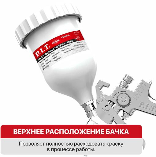 Краскопульт P.I.T. PSG600-A бак:600мл 260гр/мин фото 5