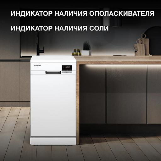 Посудомоечная машина Hyundai DF414 белый (узкая) фото 7