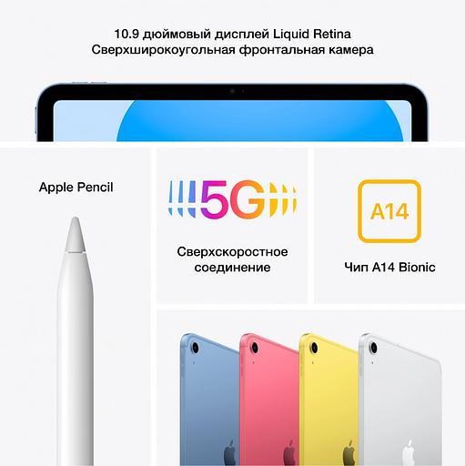 Планшет Apple iPad 2022 A2757 A14 Bionic 6С RAM4Gb ROM64Gb 10.9" IPS 2360x1640 5G 1Sim iOS серебристый 12Mpix 12Mpix BT WiFi 9hr фото 3