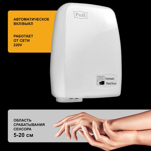 Сушилка для рук электрическая PUFF-120, 1.2 кВт фото 4